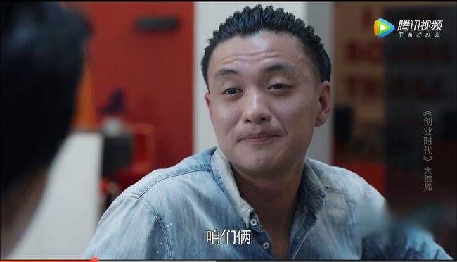 热点！创业时代结局