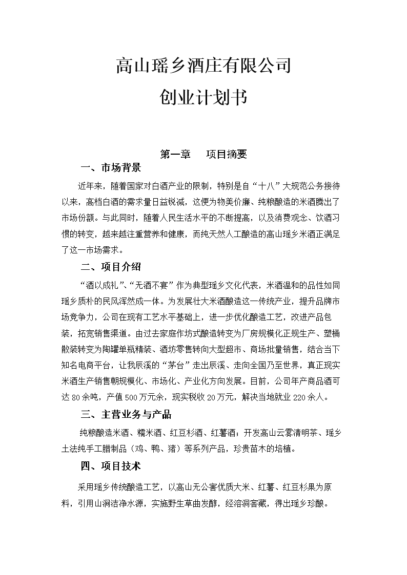 小知识！网店创业计划书范文