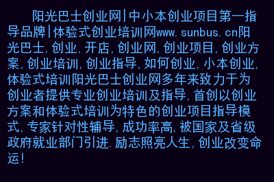热点！阳光创业网