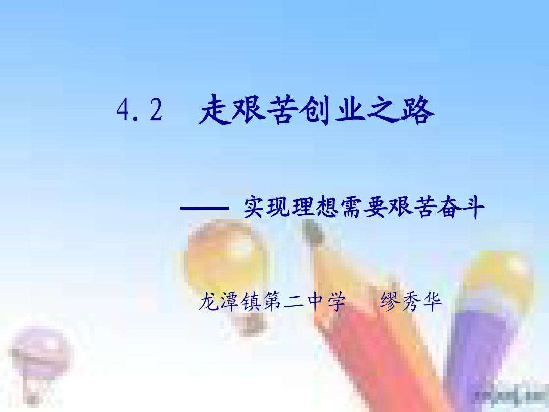 解释！创业故事