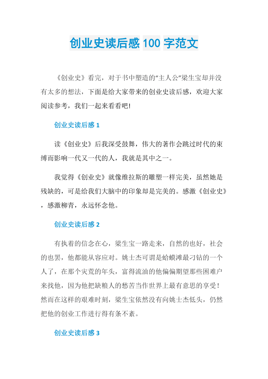 求答案！创业史