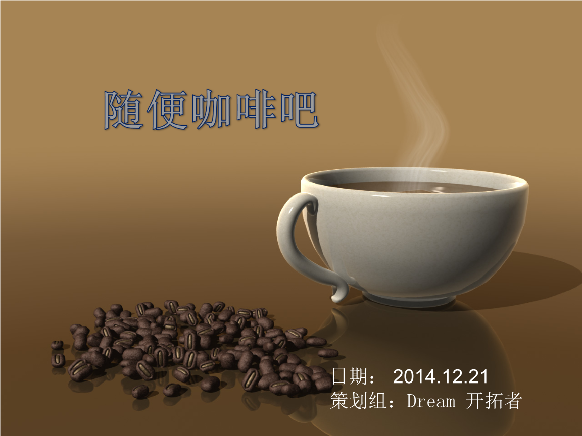 求答案！创业咖啡"在线解答"