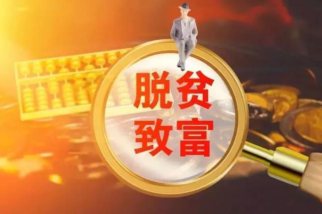 相关！创业致富