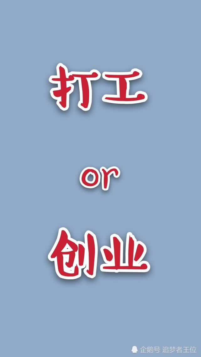 解说！打工者如何创业"在线解答"