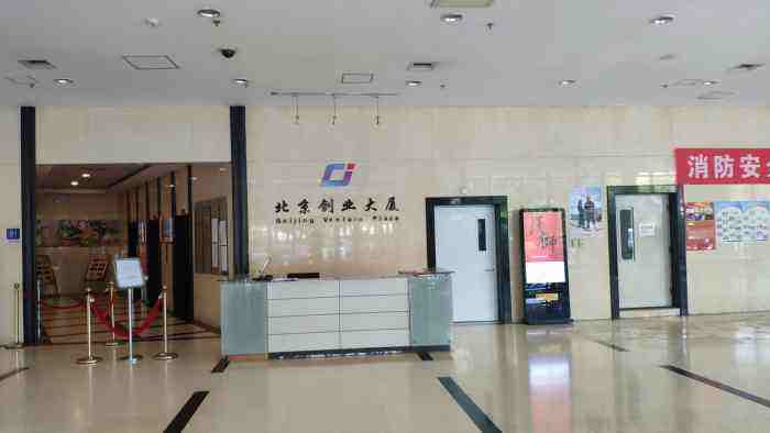 常见问题！北京创业大厦