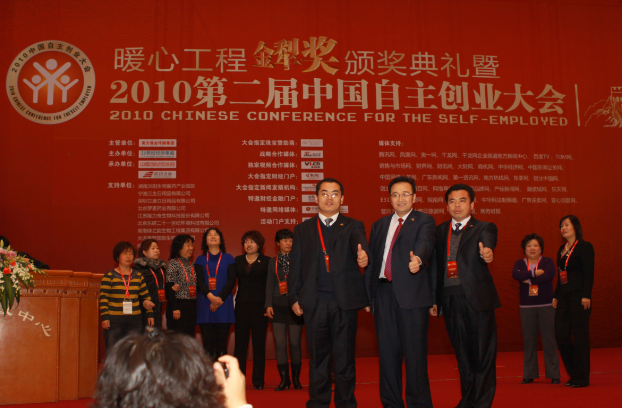 解释！中国自主创业大会