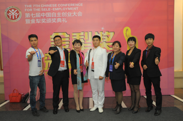 解释！中国自主创业大会