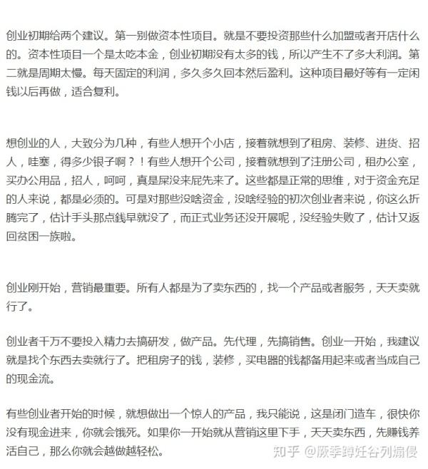 解说！创业者应具备的素质