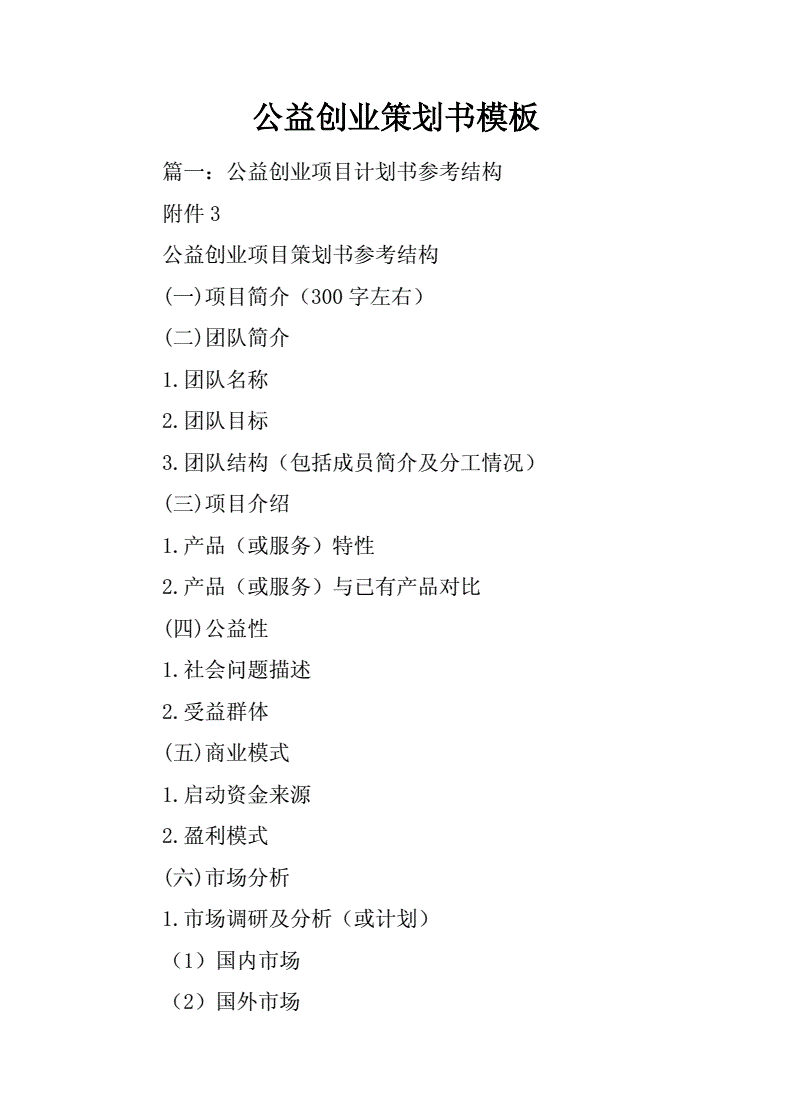 解说！创业计划书模板下载