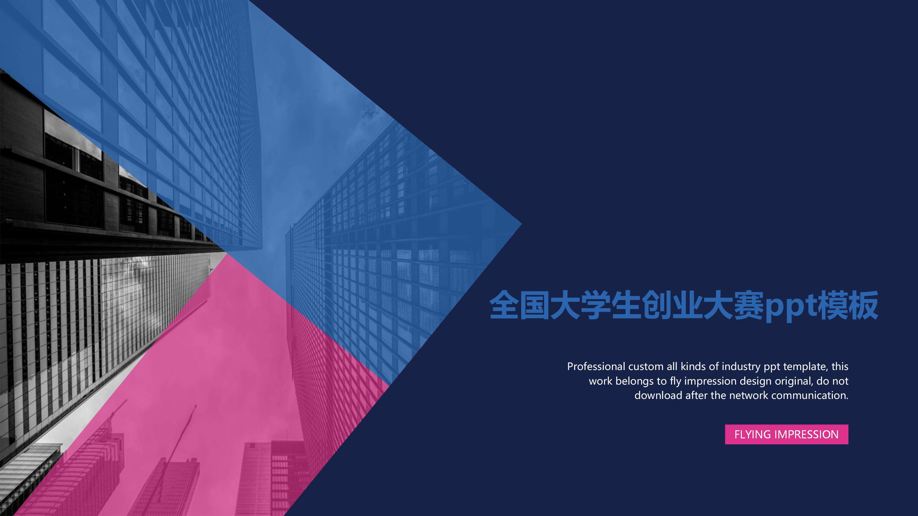 热点！大学生创业ppt模板