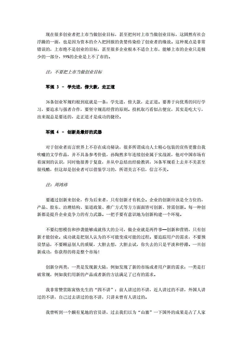 小知识！创业36条军规