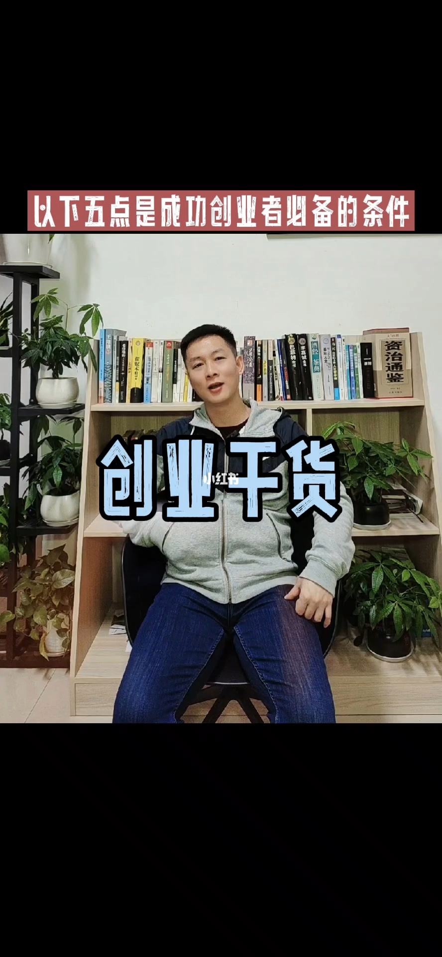 小知识！创业者应具备的素质