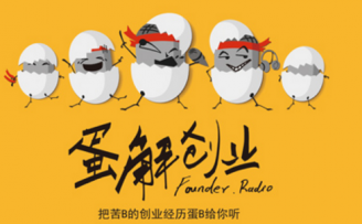 解答！创业节目