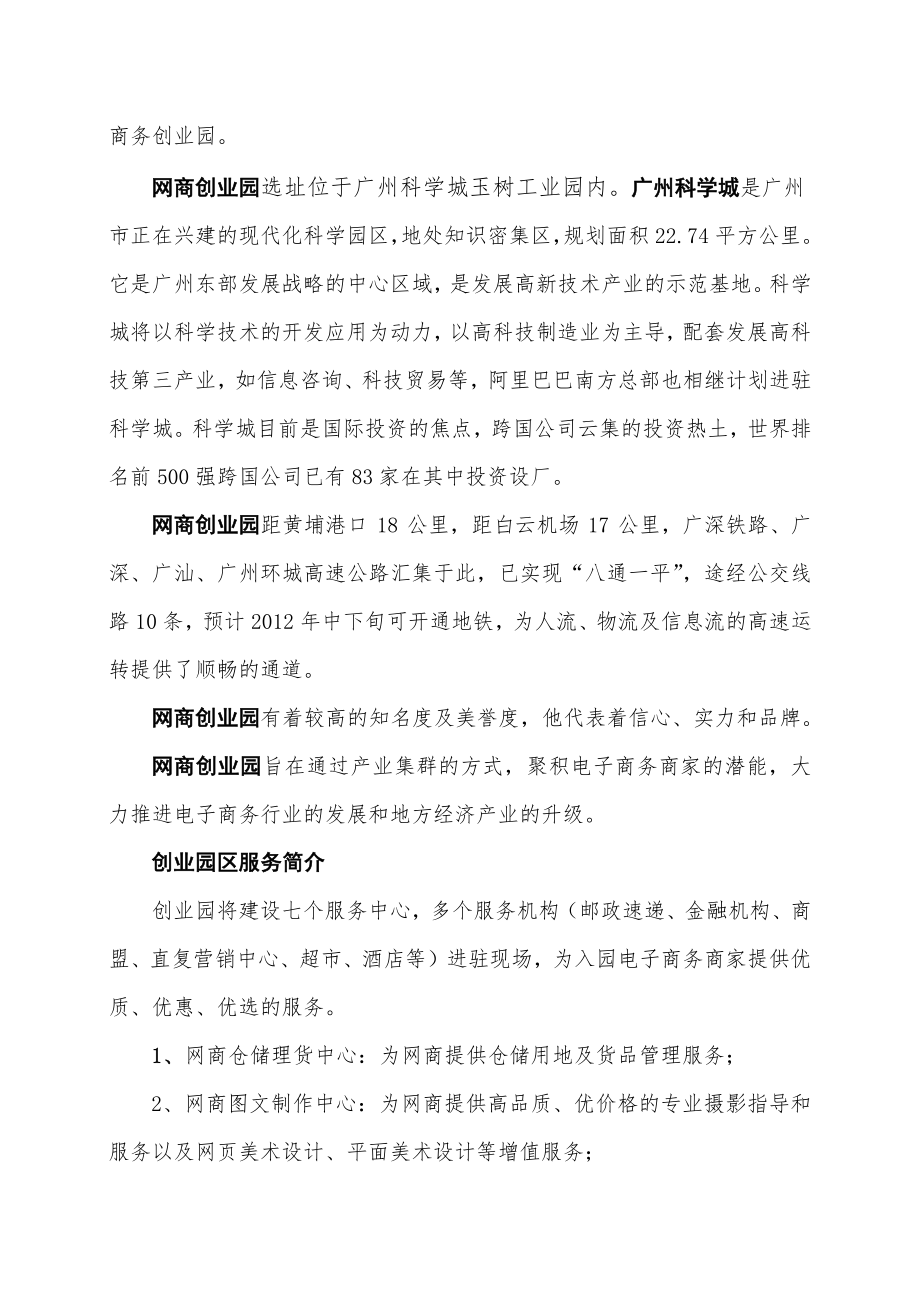 解说！广州创业园