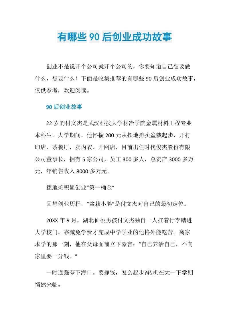 解释！90后创业做什么好