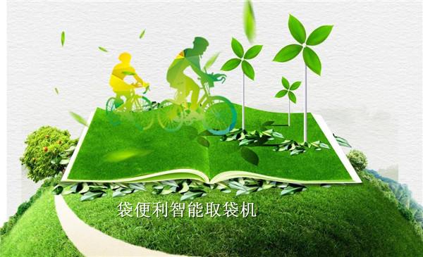 求答案！环保创业项目