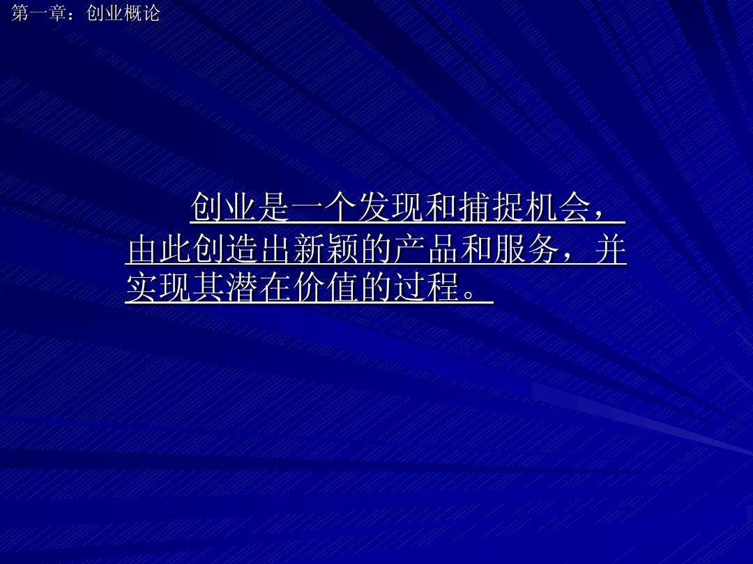 求答案！创业ppt