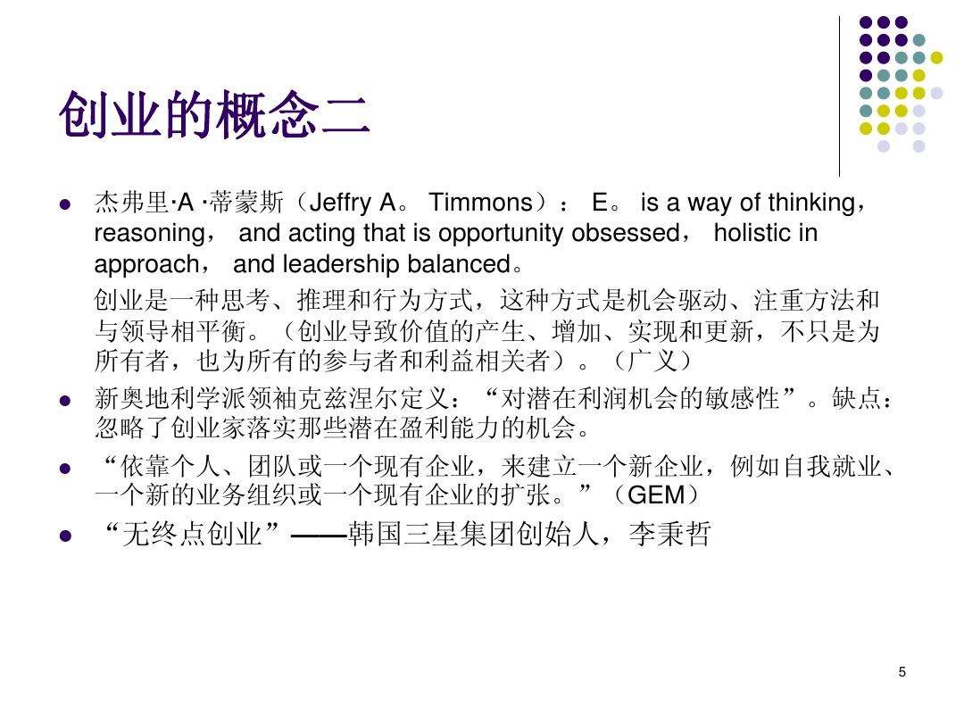 求答案！创业ppt