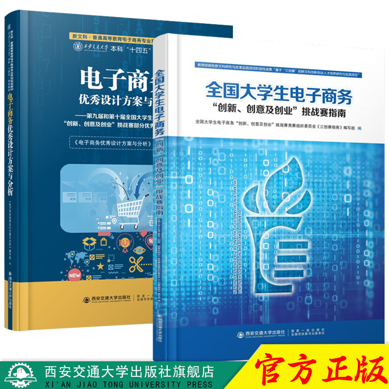 解说！电子商务创业方案