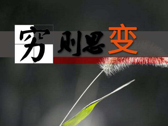 解释！穷人怎么创业