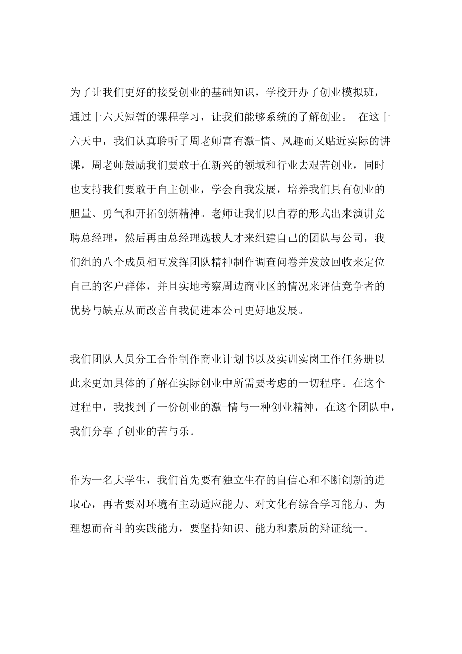 求答案！金马兰创业实训平台