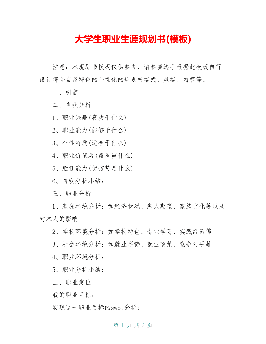 求答案！大学生创业企划书