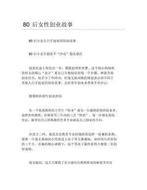 常见问题！女性创业故事