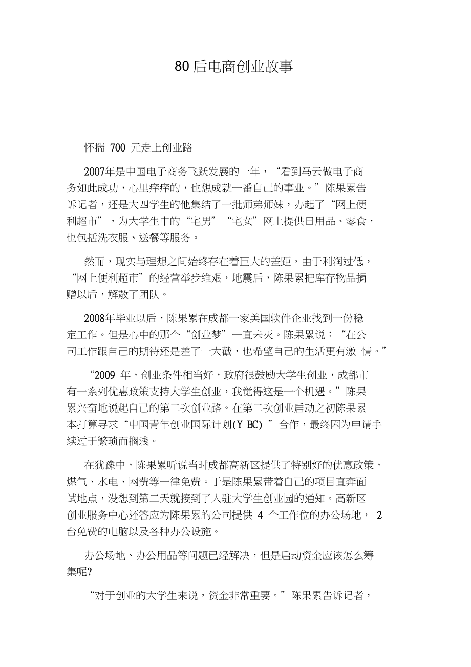 小知识！80后创业故事