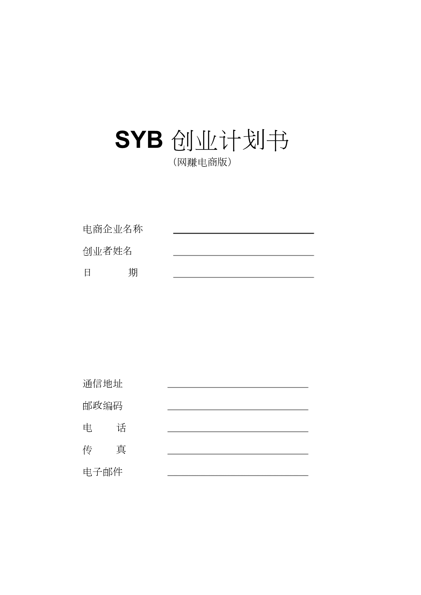 热点！创业计划书格式范文"专业解答"