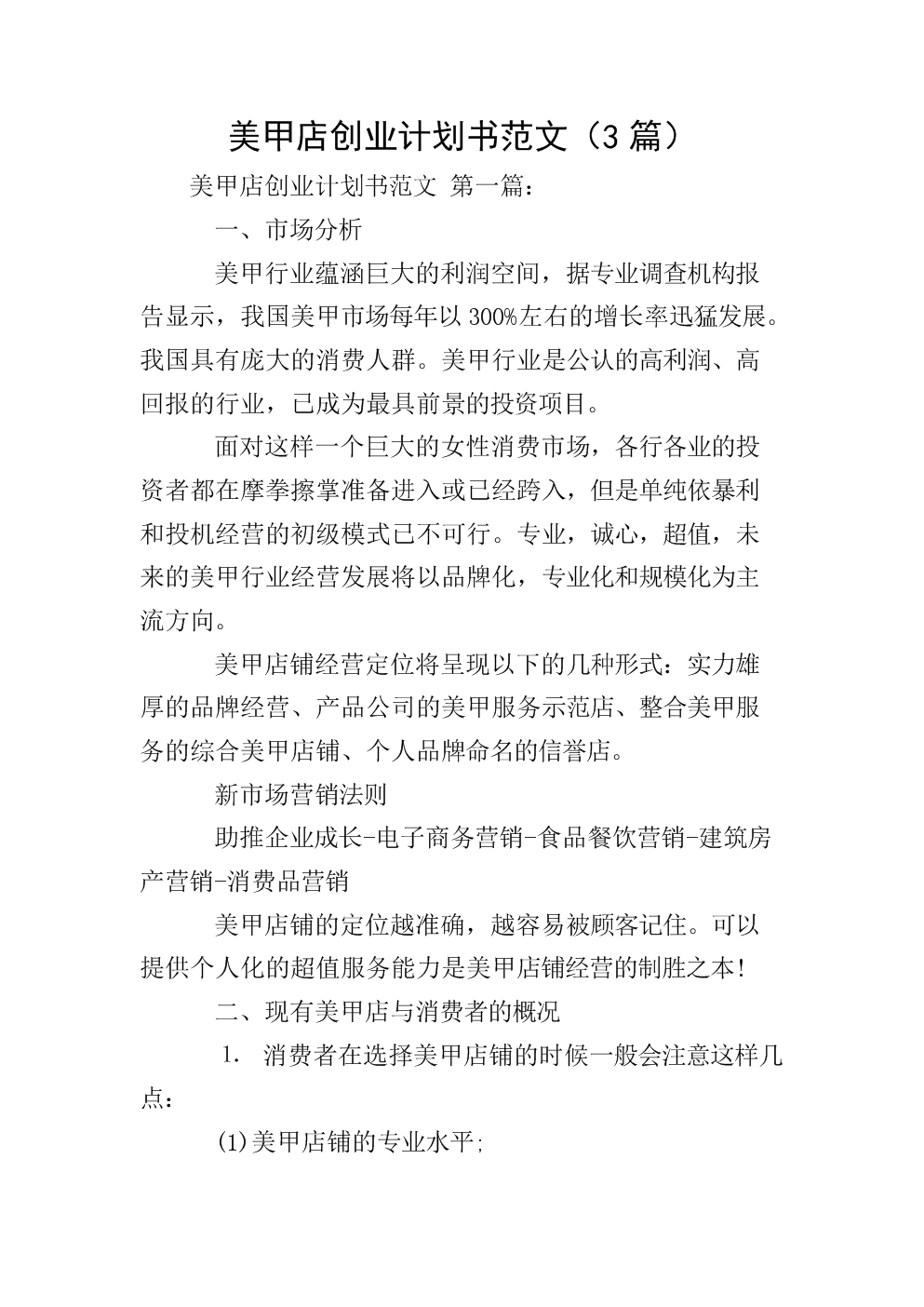 常见问题！服装创业计划书"在线解答"