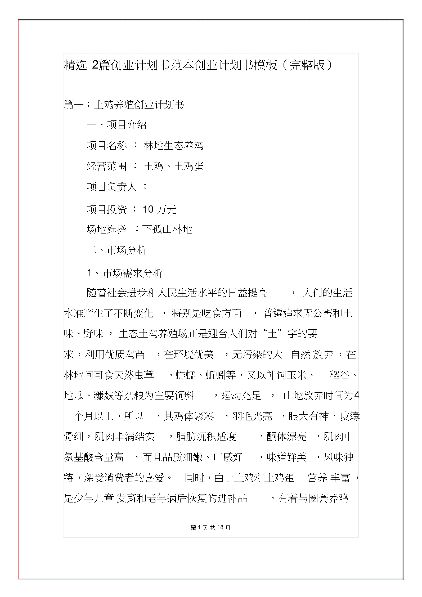 常见问题！服装创业计划书