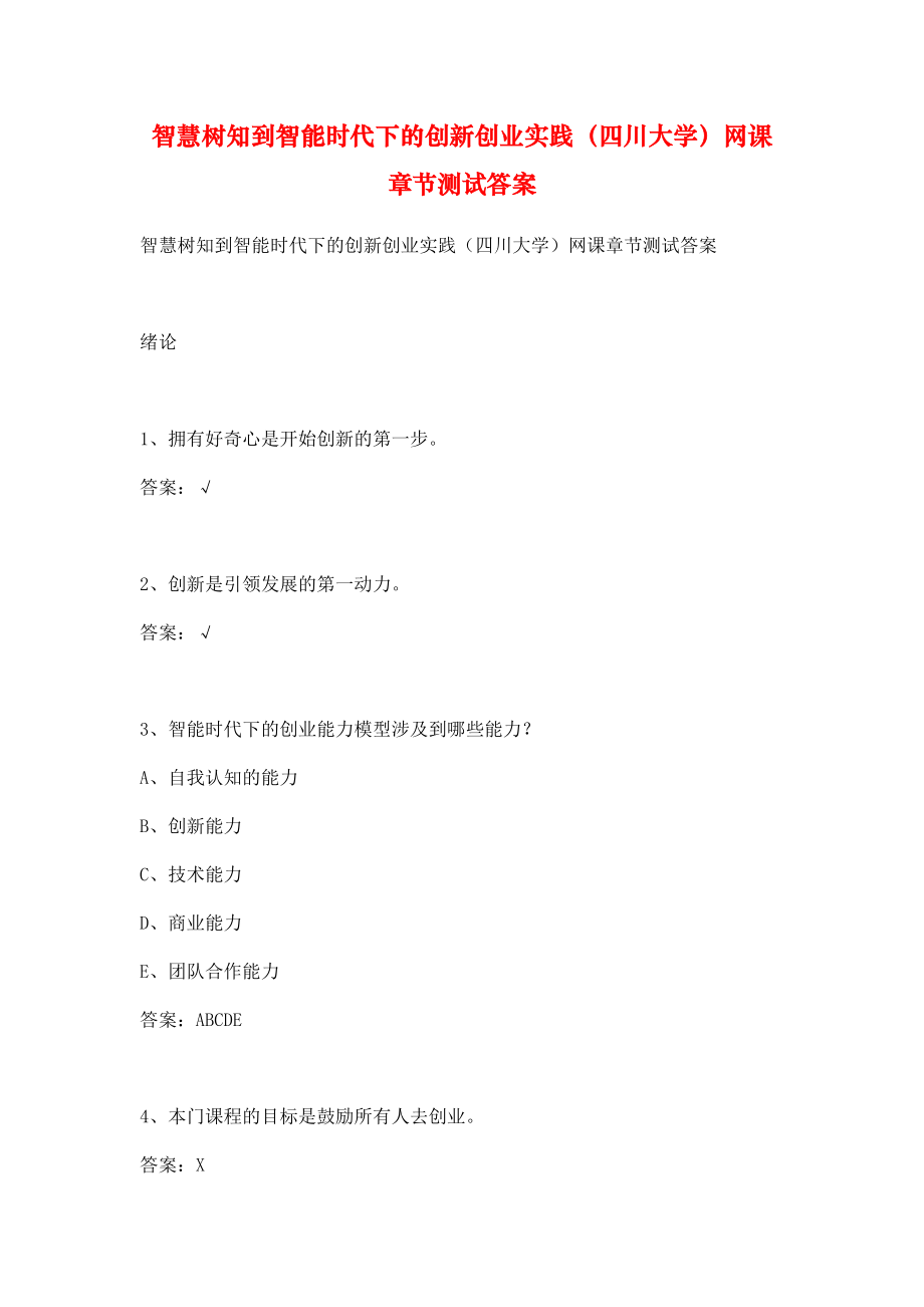 求答案！四川大学生创业