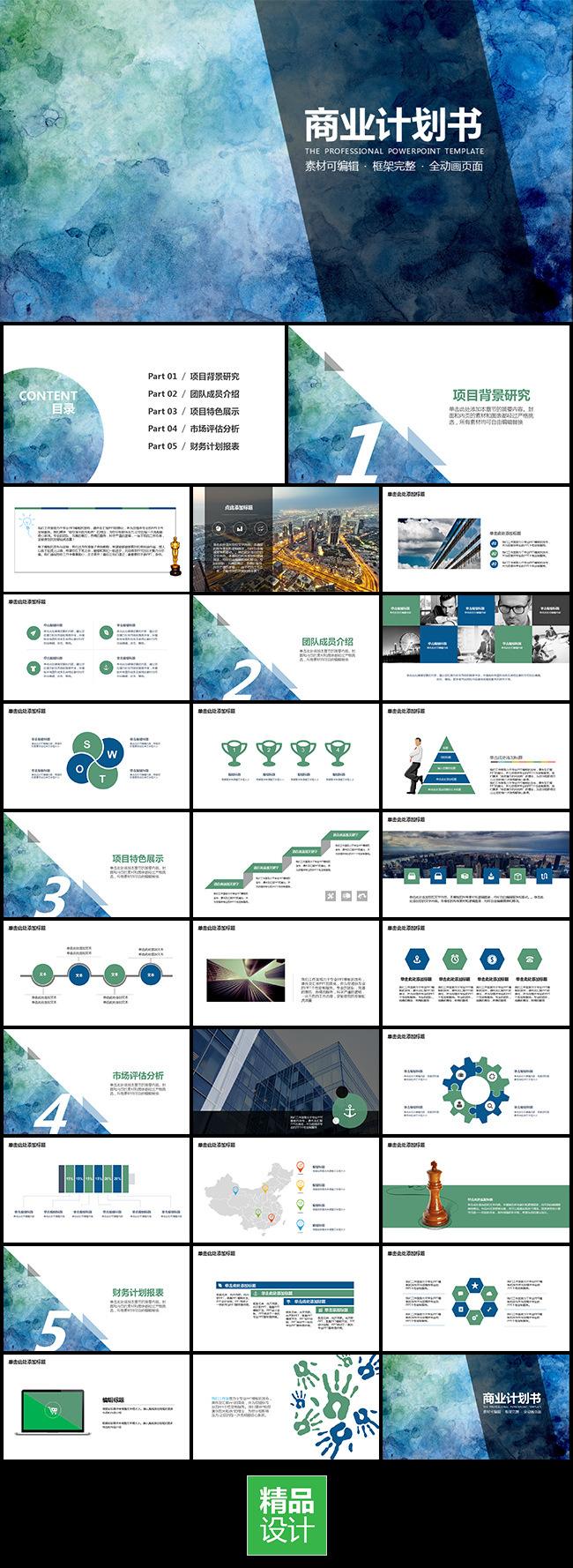 相关！创业计划书封面模板