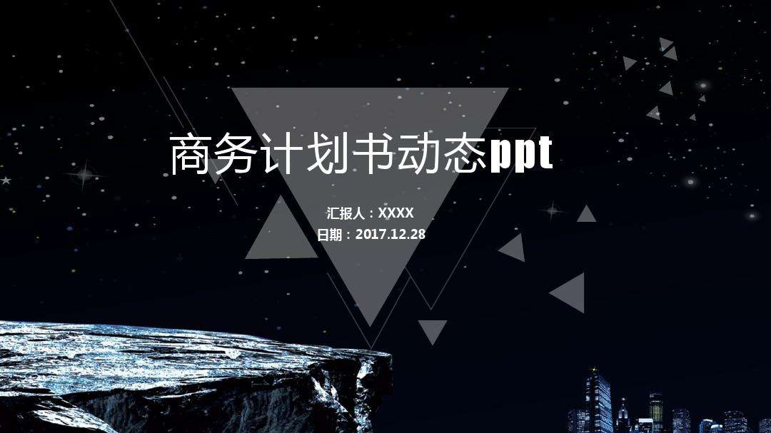 相关！创业计划书封面模板