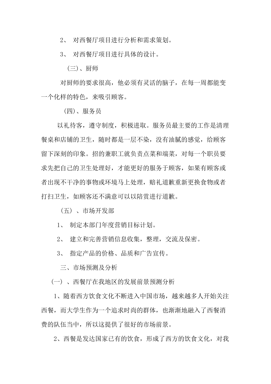 常见问题！餐饮创业计划书