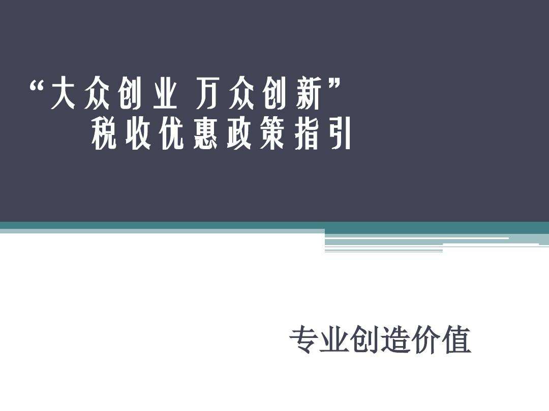 求答案！大众创业万众创新
