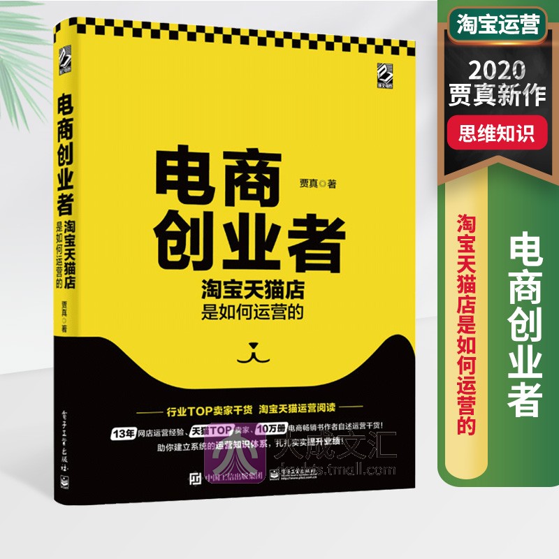 解释！淘宝创业故事