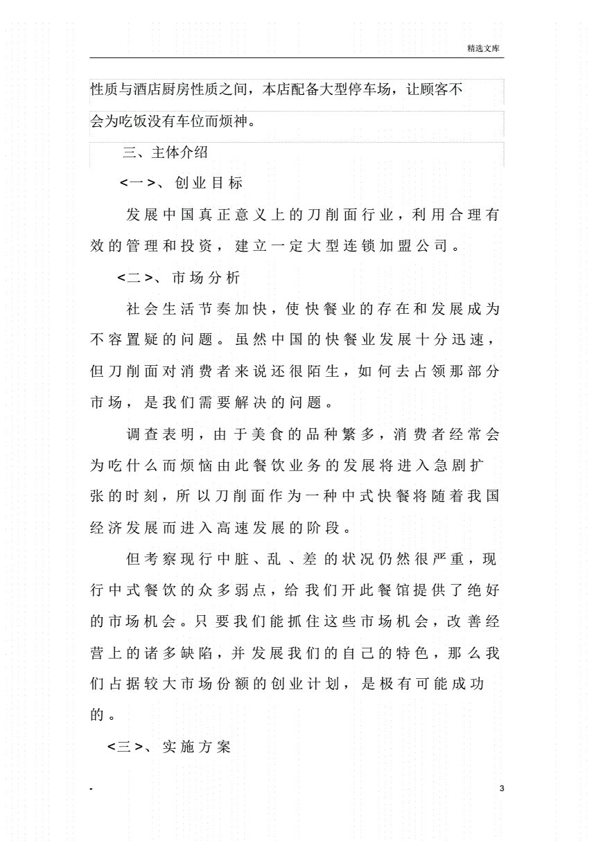 常见问题！餐饮创业计划书