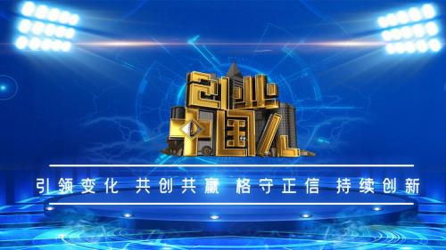 解释！创业中国