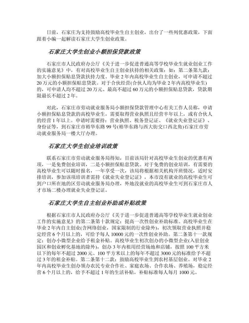 解说！大学生自主创业贷款