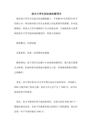 解释！适合大学生创业项目