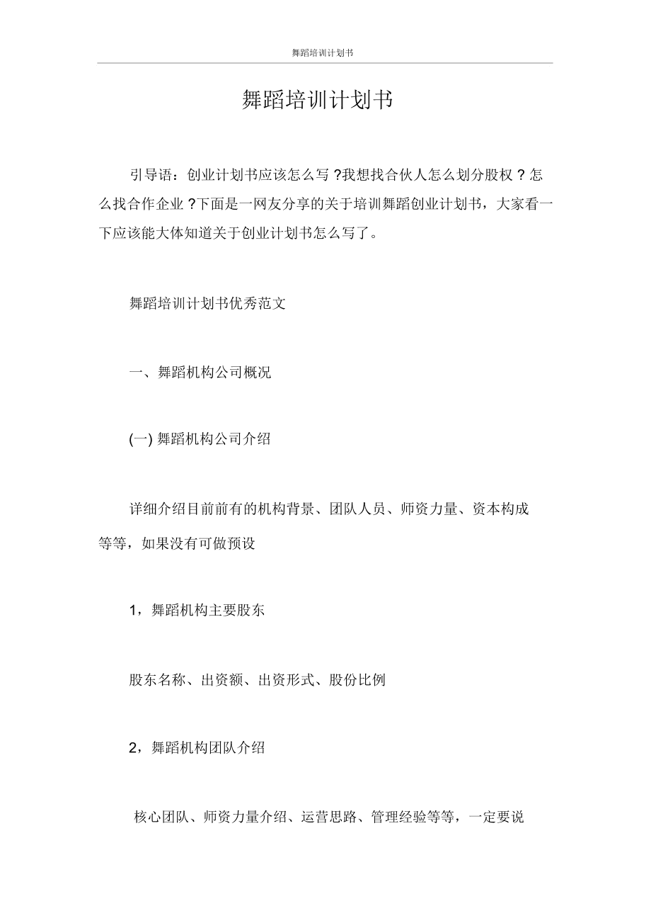 相关！创业策划书模板