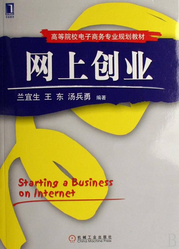 热点！如何在网上创业