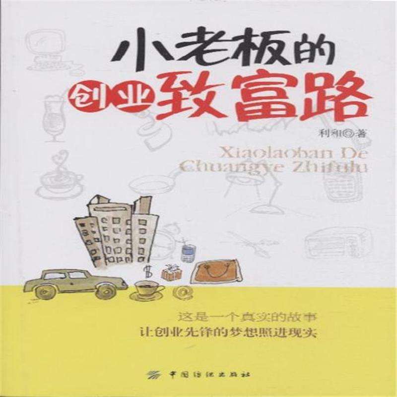 相关！创业致富