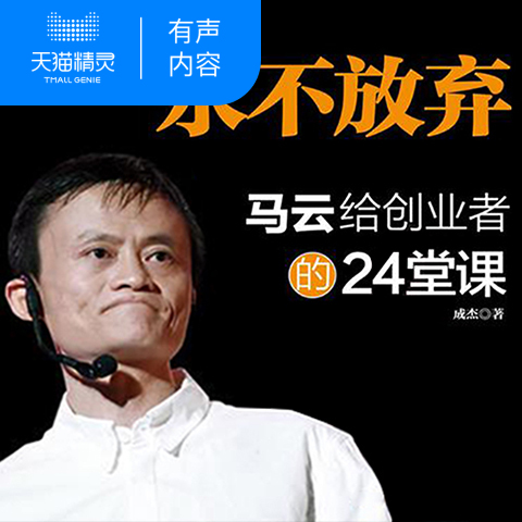 解说！马云创业经历