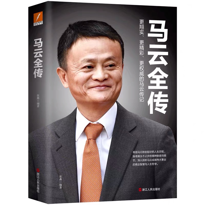 解说！马云创业经历