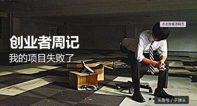 常见问题！休学创业负债40万