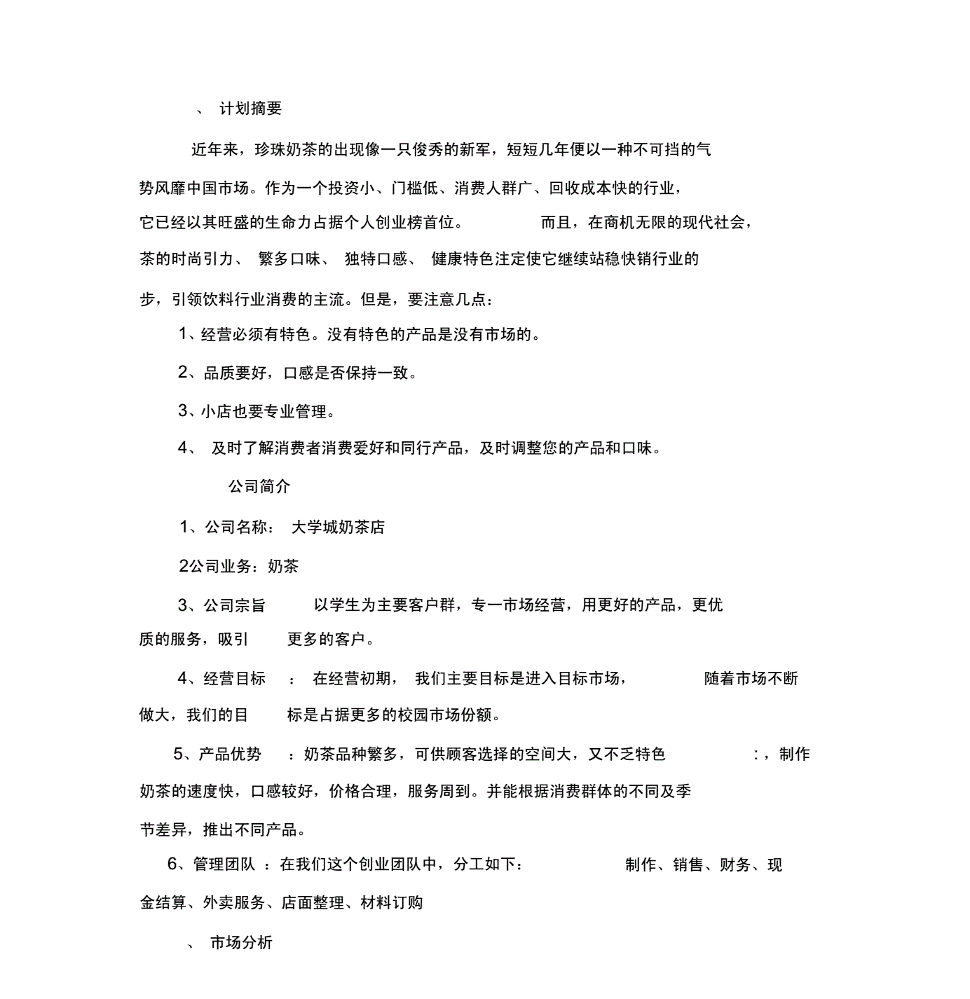 常见问题！创业计划书怎么写