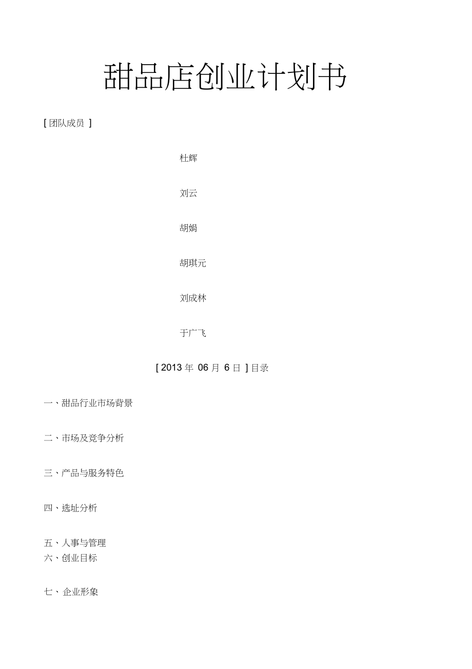 常见问题！创业计划书怎么写