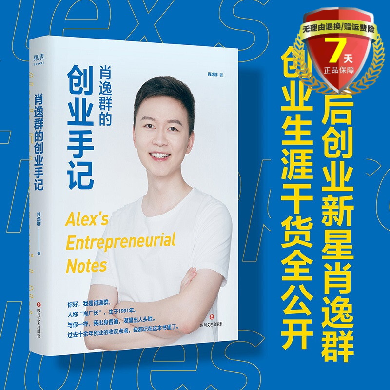 解说！创业心得